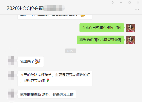 2020注會(huì)C位班學(xué)員傳來(lái)捷報(bào)！先睹為快！