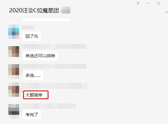 2020注會(huì)C位班學(xué)員傳來(lái)捷報(bào)！先睹為快！