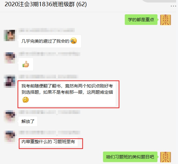 只是因為多看了書一眼 注會經(jīng)濟法就又多拿了兩分！