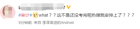 考試屆的頂流CPA沖沖沖！審計(jì)考試榮登熱搜！