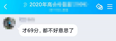 2020年高會查分：多考了20分 好浪費(fèi)??！
