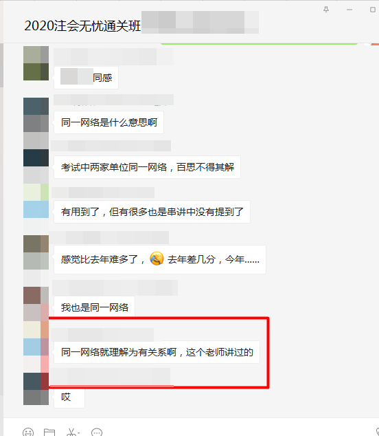 注會審計考試結(jié)束，無憂班考生：老師講的都是考點！