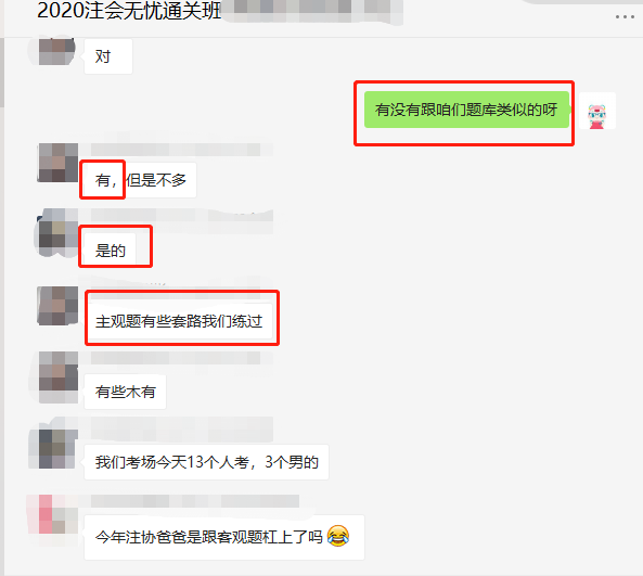注會審計考試結(jié)束，無憂班考生：老師講的都是考點！