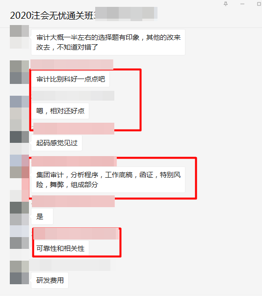 考試穩(wěn)了！注會(huì)《審計(jì)》無憂直達(dá)班考生表示一多半題目都有印象！
