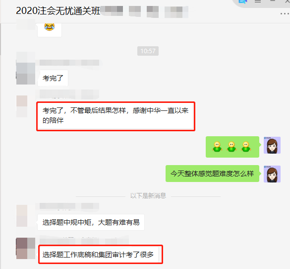 考試穩(wěn)了！注會(huì)《審計(jì)》無憂直達(dá)班考生表示一多半題目都有印象！