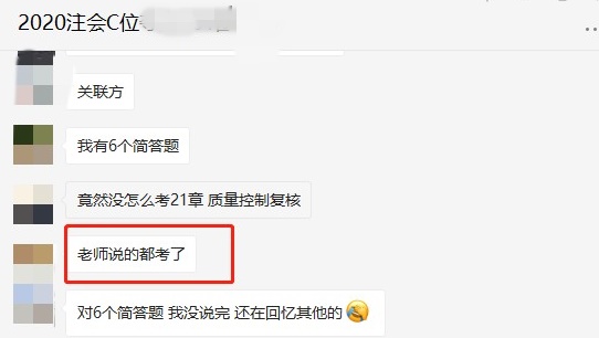 注會(huì)審計(jì)難不難？考生出考場(chǎng)啦！來(lái)看考生的最真實(shí)反饋！