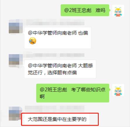 大范圍集中在主要學(xué)的、答題感覺還行 選擇題有點偏1