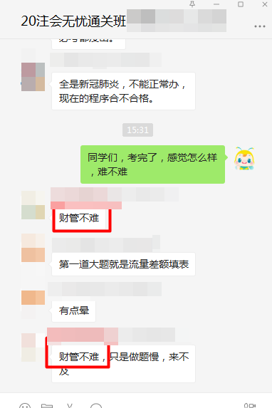 注會考后無憂班學(xué)員說：財管考試不難 都做過！