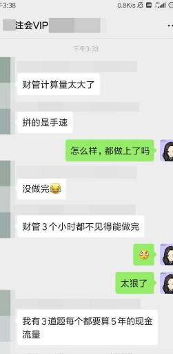 圍觀>>花式吐槽注會財管 怎一個難字了得！