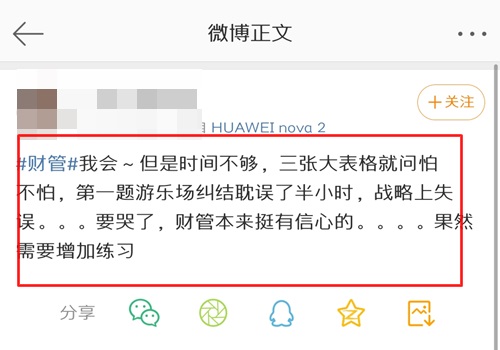 圍觀>>花式吐槽注會財管 怎一個難字了得！