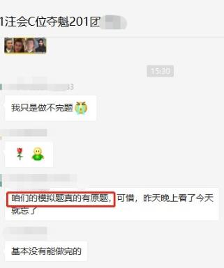 圍觀>>花式吐槽注會財管 怎一個難字了得！