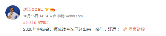 高志謙、達(dá)江、侯永斌護(hù)我拿下2020中級(jí)會(huì)計(jì)證書！