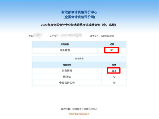 中級(jí)財(cái)管備考近70！在網(wǎng)校 從20到90其實(shí)沒(méi)有多遠(yuǎn)