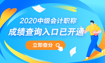 2020年廣西河池市中級成績查詢?nèi)肟陂_通！