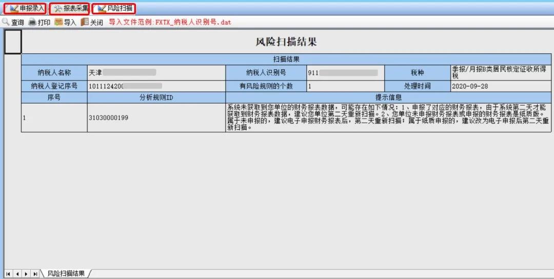 企業(yè)所得稅政策風險提示服務功能如何使用？最全操作指南看這里↓