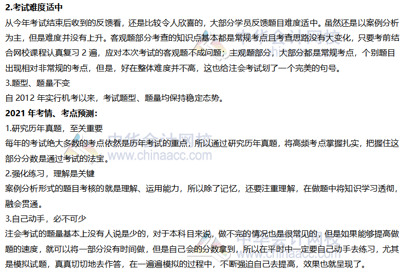 參加2021年注會(huì)考試 怎么少的了六科考前預(yù)測(cè)？
