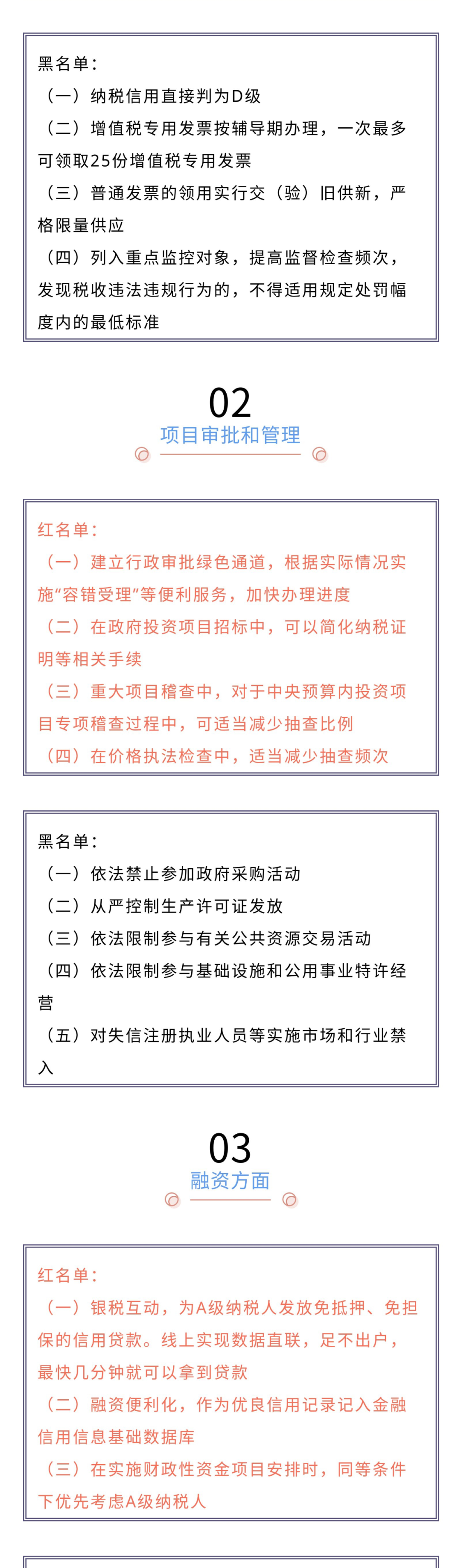 紅名單or黑名單，快看！黑名單會承擔(dān)哪些責(zé)任？