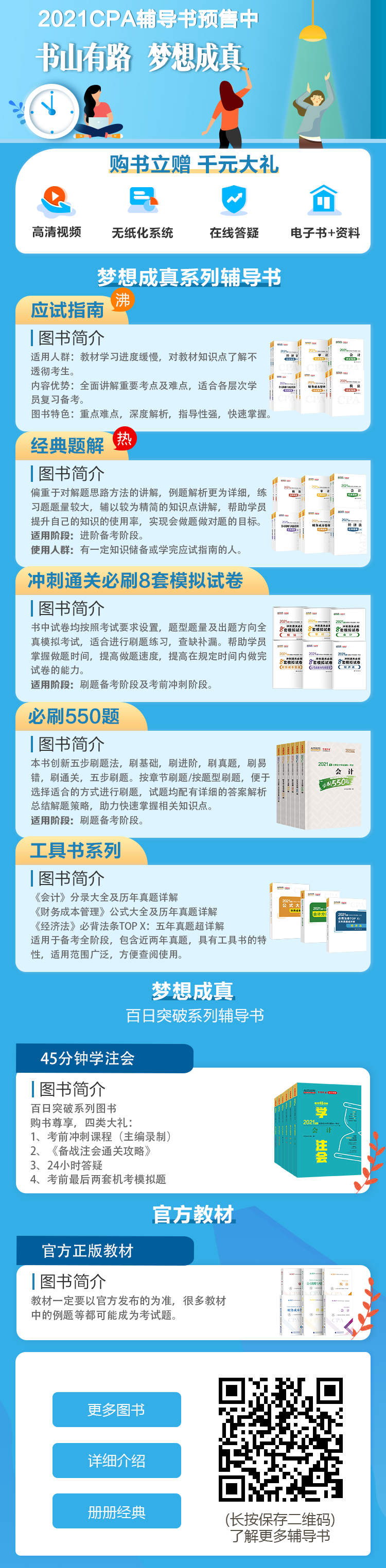 【2021書山有路 夢想成真】注會圖書預售中 圖鑒寶典送給你