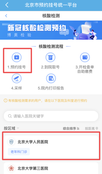 北京地區(qū)稅務(wù)師考試核酸檢測(cè)預(yù)約步驟！趕快預(yù)約沒號(hào)了！