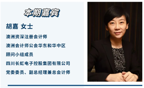 專訪澳洲CPA長(zhǎng)虹總會(huì)計(jì)師