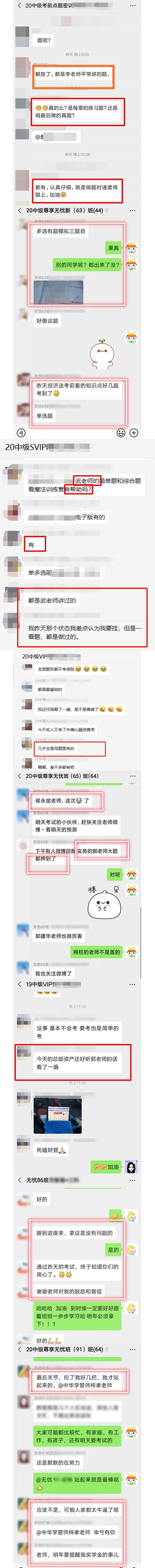 中級(jí)會(huì)計(jì)職稱(chēng)學(xué)員考后反饋
