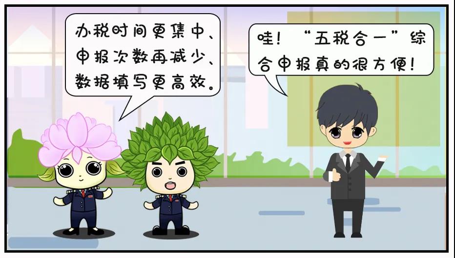 “五稅合一”綜合申報(bào)，你還沒(méi)get嗎？