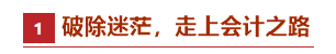 70后考生：會計中級是個坎，也是一個里程碑