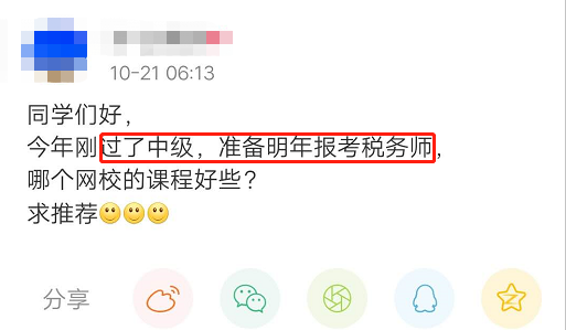 稅務(wù)師課程推薦高新實驗班