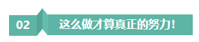請停止無效努力！備考注會“如此努力”到底騙了誰？