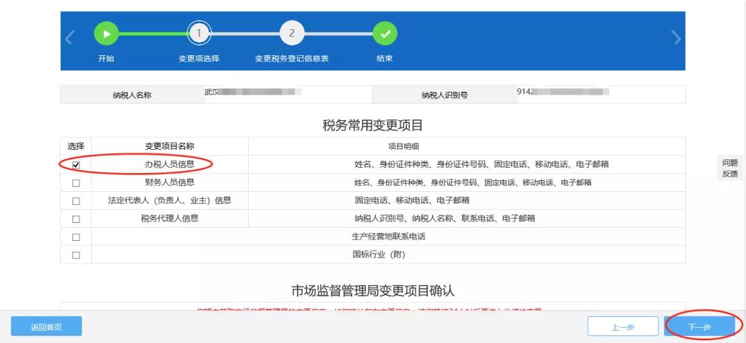 新財(cái)務(wù)入職，如何新增、變更辦稅人員？