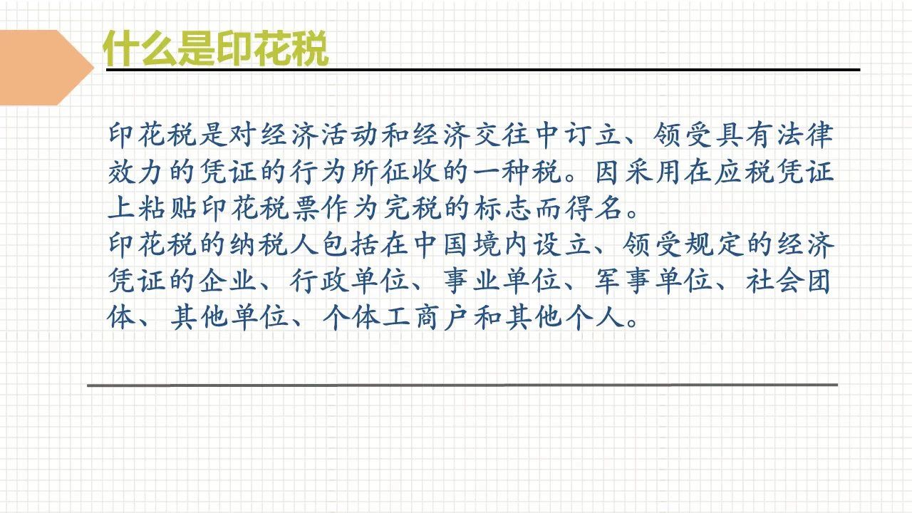 實用！關(guān)于印花稅的幾個常見問題