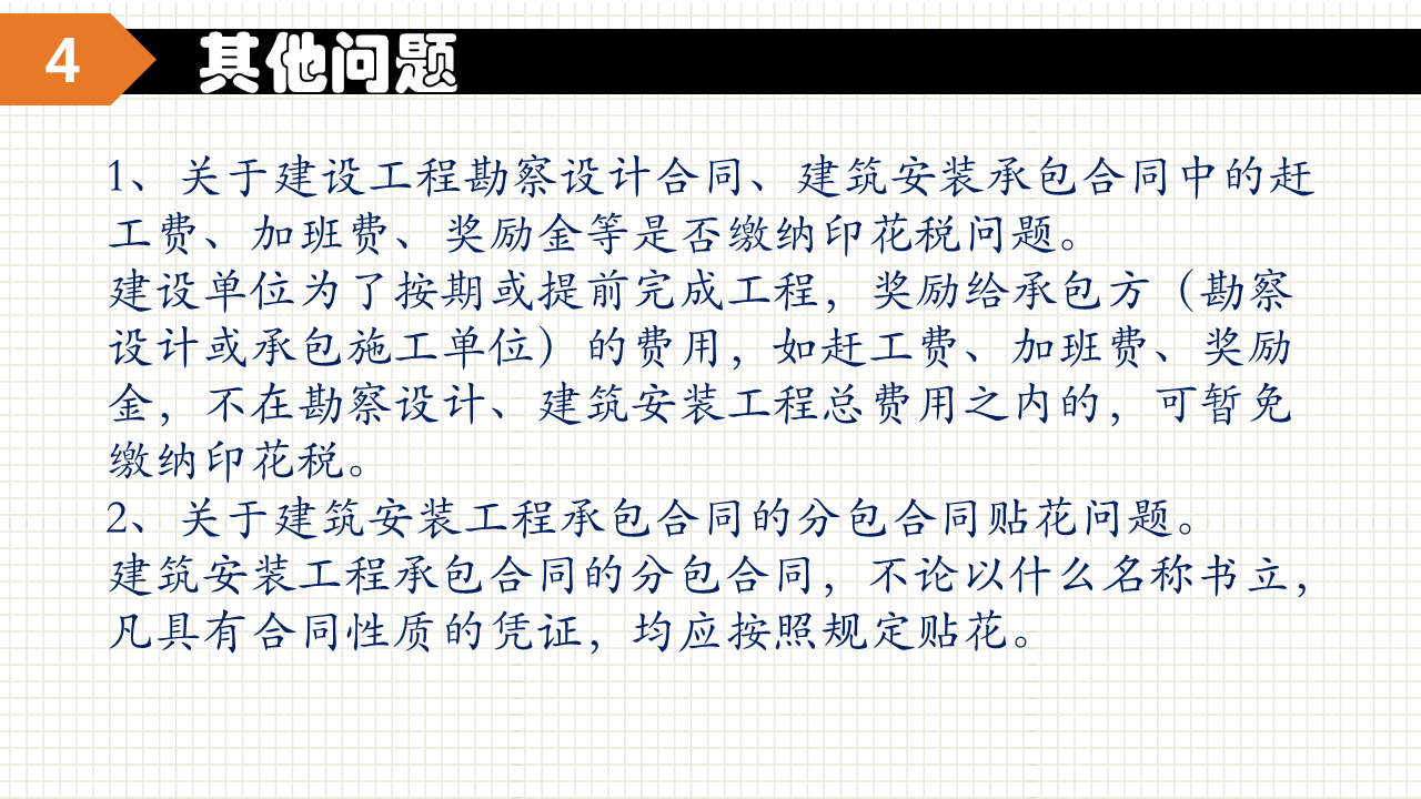 實用！關(guān)于印花稅的幾個常見問題