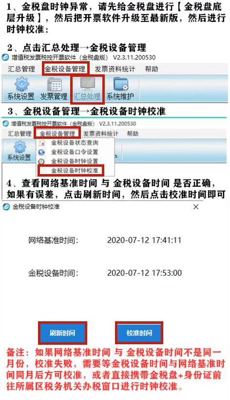 必看！月末開票軟件常見問題！