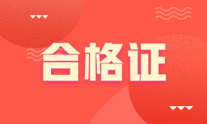 11月證券從業(yè)合格證可以打印了！
