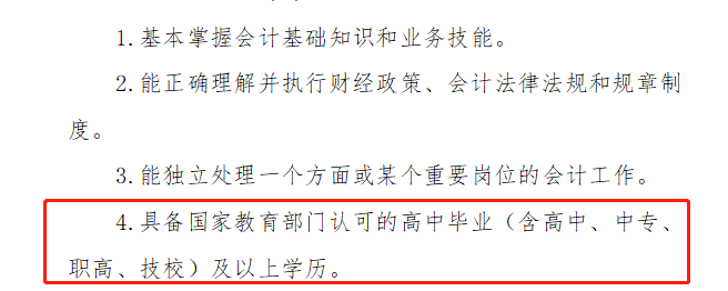 想要獲得初級職稱，必須滿足下面四條標(biāo)準(zhǔn)，速速來看！