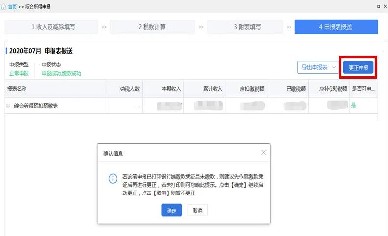 【實用】財務看過來，個稅扣除信息漏申報，如何操作？一文了解