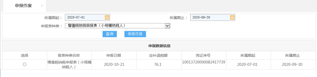 完成小規(guī)模納稅人類型的申報，能從電子稅務局作廢該報表后重申報？