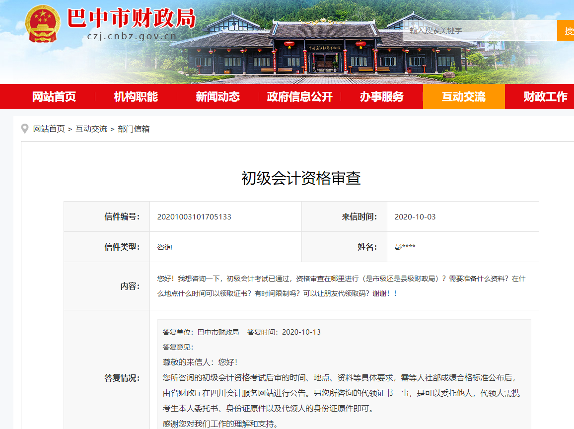 初級會計資格證書可以別人代領(lǐng)嗎？需要準(zhǔn)備什么證件