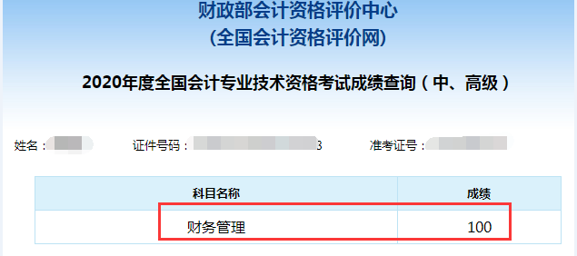 中級(jí)會(huì)計(jì)職稱(chēng)考試科目考百分是一種什么樣的體驗(yàn)？