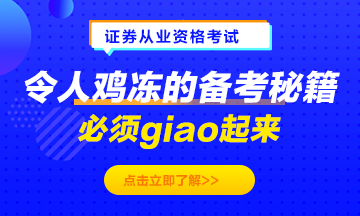 令人雞凍的備考秘籍！必須giao起來(lái)！