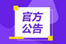 速知！CFAer注意啦！2021年CFA報考條件有變！