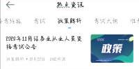 [工欲善其事]證券從業(yè)備考APP推薦！