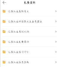 [工欲善其事]證券從業(yè)備考APP推薦！