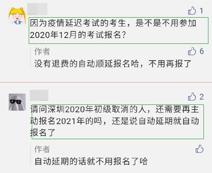延期考生看過(guò)來(lái)！參加2021年初級(jí)會(huì)計(jì)考試無(wú)需再報(bào)名！