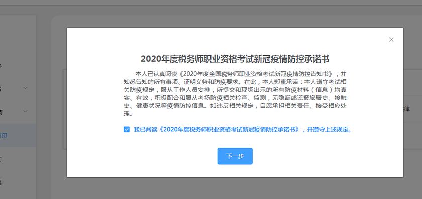 2020稅務師準考證打印步驟詳解 立即查看！