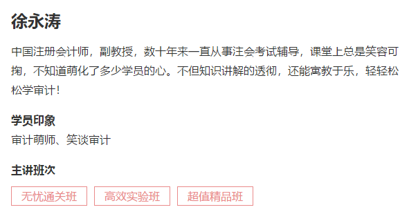 【重磅來襲】徐永濤2021年注會審計新課開通！免費試聽>