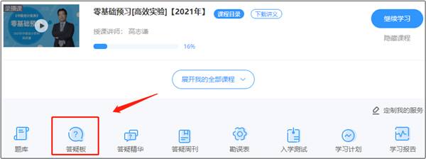 網(wǎng)校中級(jí)會(huì)計(jì)職稱答疑板要用好！使用詳細(xì)介紹