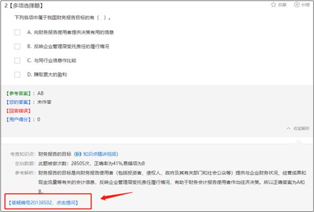 網(wǎng)校中級(jí)會(huì)計(jì)職稱答疑板要用好！使用詳細(xì)介紹