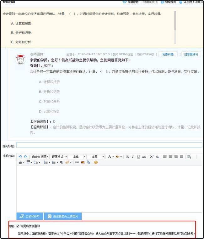 網(wǎng)校中級(jí)會(huì)計(jì)職稱答疑板要用好！使用詳細(xì)介紹