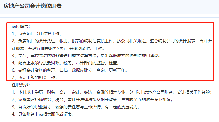 房地產(chǎn)會計為什么工資高？真相了！